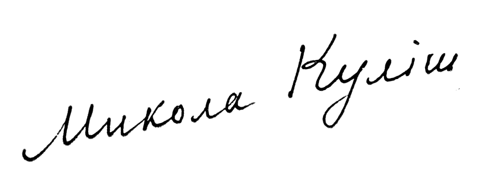 Signature Kulish